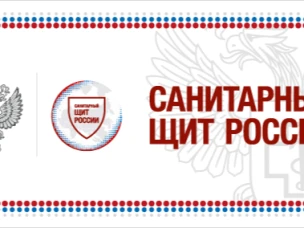 «Санитарный щит"