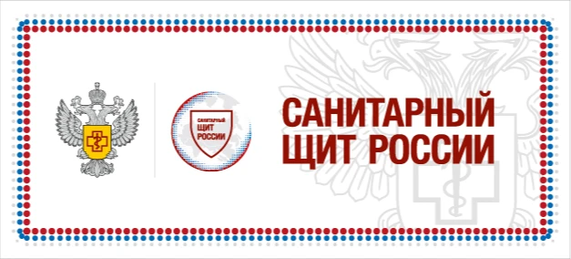 «Санитарный щит"