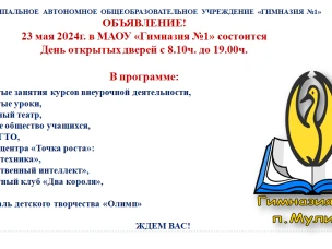 День открытых дверей
