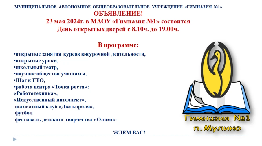 День открытых дверей