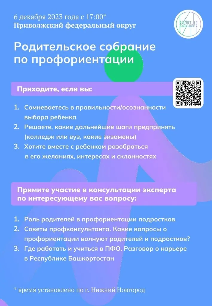 Родительское собрание по профориентации