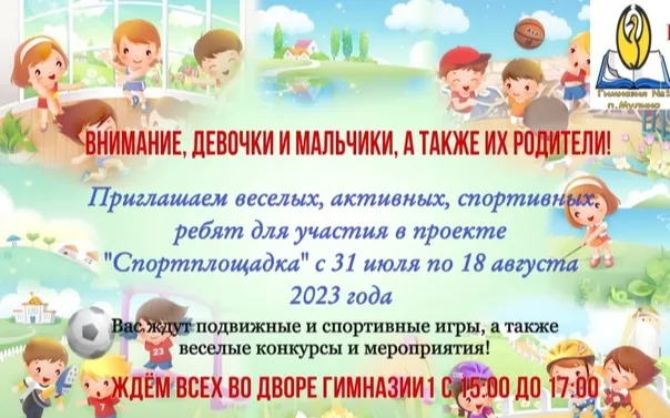 Спортплощадка с 31 июля