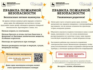 ПАМЯТКИ ПО ПОЖАРНОЙ БЕЗОПАСНОСТИ ДЛЯ ДЕТЕЙ И ИХ РОДИТЕЛЕЙ!
