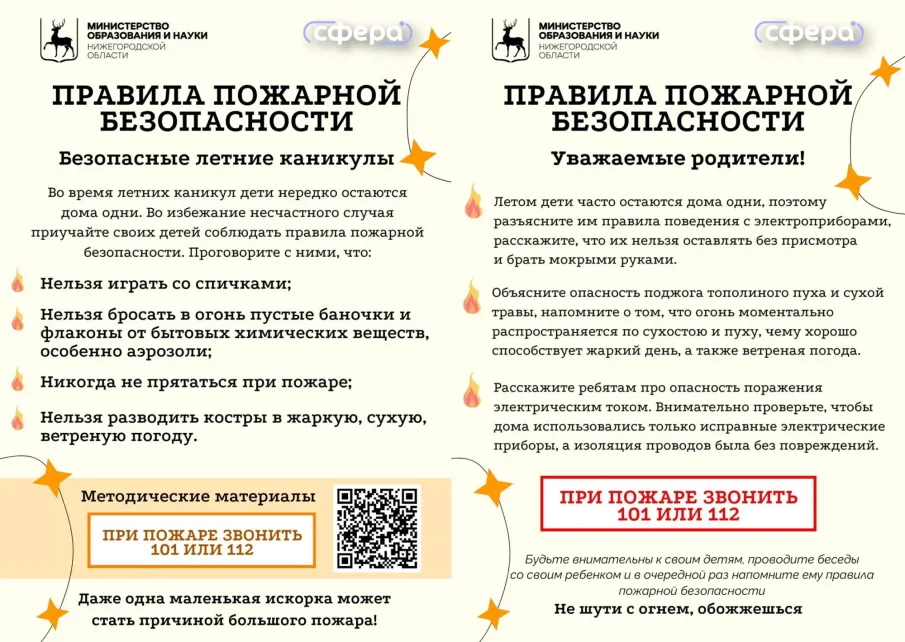 ПАМЯТКИ ПО ПОЖАРНОЙ БЕЗОПАСНОСТИ ДЛЯ ДЕТЕЙ И ИХ РОДИТЕЛЕЙ!