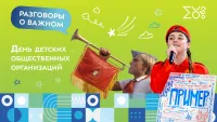День детских общественных организаций России