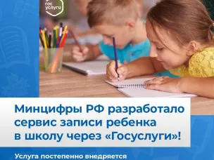 Подать заявление для записи ребенка в школу на «Госуслугах» ? Удобно.