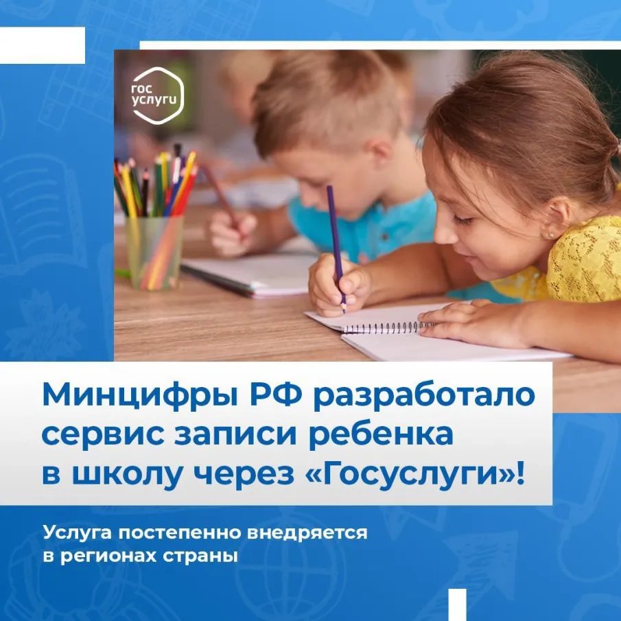 Подать заявление для записи ребенка в школу на «Госуслугах» ? Удобно.