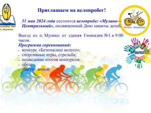 Велопробег - 2024