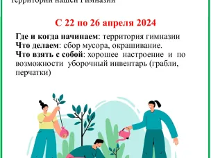 Внимание! Субботник