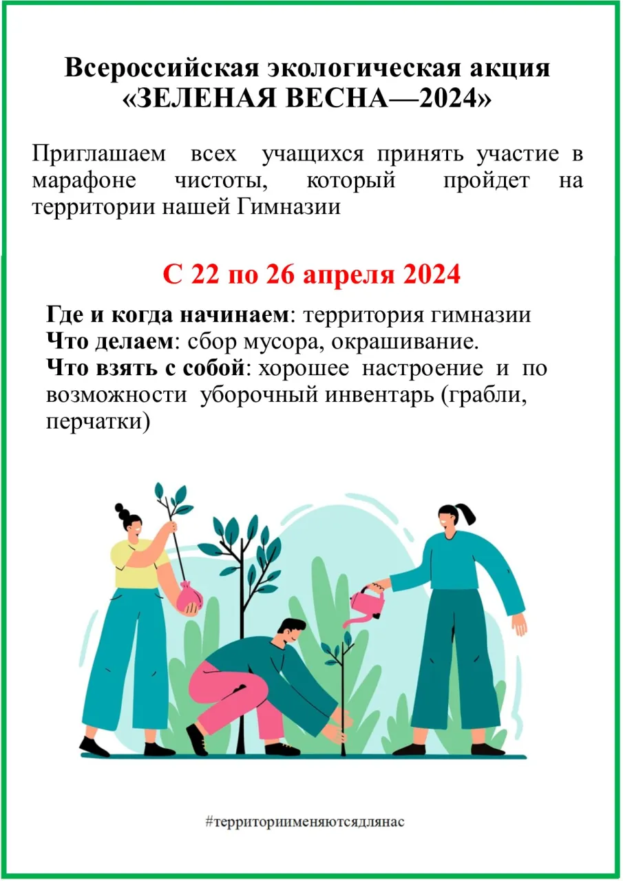 Внимание! Субботник