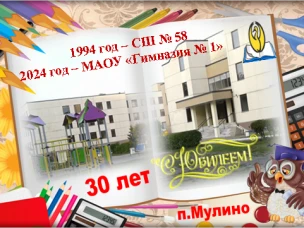 У нас Юбилей!