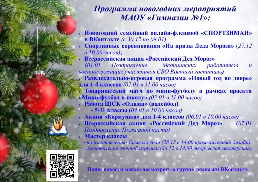 Новогодний марофон