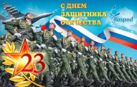 День защитника Отечества